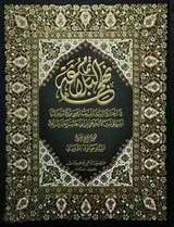 New Edition Nahj-Al-Balagha Took 25 Years to Finish