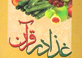 Teachings of the Holy Quran on Food Published in Book