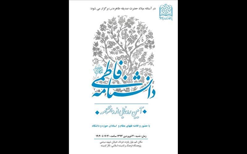 Fatemi Encyclopedia to Be Unveiled on Eve of Hazrat Fatemeh (SA) Birthday