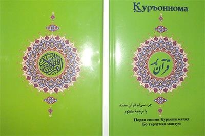 30th Part of Quran with Poetic Translation Published in Tajikistan
