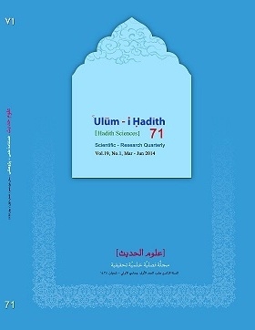 Ulum-i Hadith (Hadith Sciences) No. 71 Released