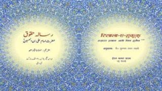 Imam Sajjad’s (AS) “Treaties of Rights” Published in Hindi and Urdu