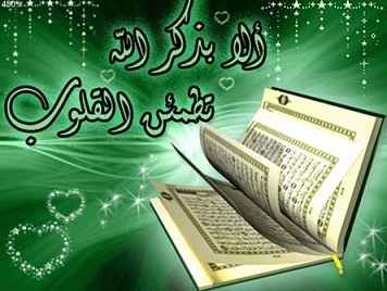 Curing Stress with the Help of Holy Quran