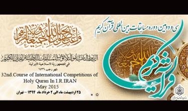 Iran’s 32nd Int’l Quran Contest Slated for May 15