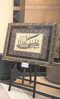 The Quran, Hadith Calligraphies at “Love of the Prophet” Exhibition in Istanbul