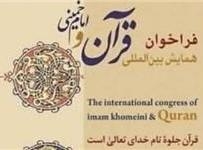 “Imam Khomeini (RA) and the Quran” Congress Slated for Late October