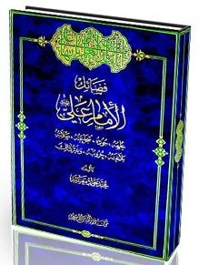 Book Titled “Imam Ali’s (AS) Virtues” to Be Translated into 5 Languages