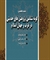 «گونه‌شناسی پژوهش‌های حدیثی غرب و جهان اسلام» در دانشگاه تهران
