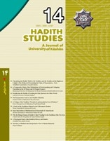 Hadith Studies No. 14 Released