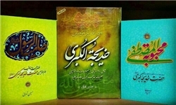 سه کتاب درباره حضرت خدیجه(سلام الله علیها) منتشر شد
