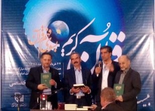 Georgian Translation of Quran Unveiled at Tehran Int’l Quran Exhibition