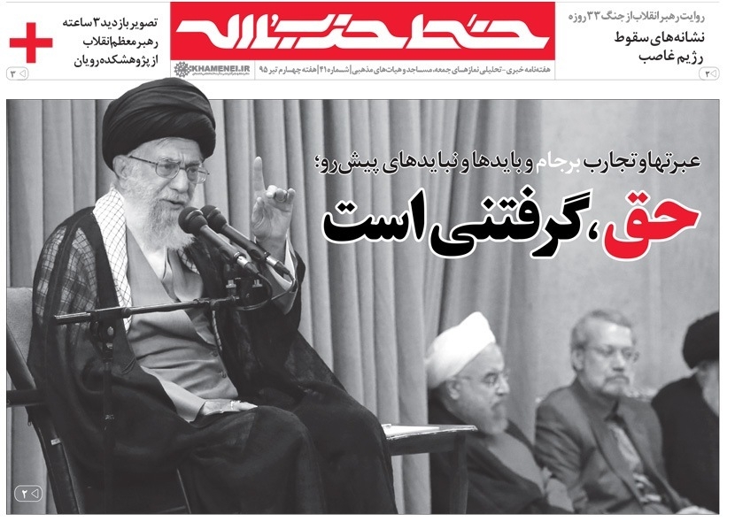«عبرتها و تجارب برجام» در خط حزب الله شماره 41