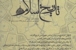 صدور فصلية "تاريخ الاسلام"