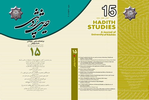 Hadith Studies [A Journal of University of Kashan] Released