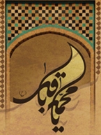 Imam al-Baqir (AS) Words Pt.4