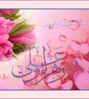 Anniversary of heavenly marriage of Ali, Fatima (AS)