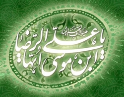 برکات حضور امام هشتم در ایران