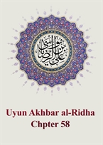 Chapter 58: On What Ar-Ridha’ (AS) told his Brother Zayd ibn Musa When Zayd was Being Haughty in Al-Ma’mun’s Presence and What Ar-