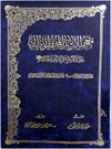 معجم الآثار المخطوطة حول الامام علی بن ابی طالب(ع)