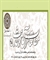 بیست و نهمین شماره دوفصلنامه مطالعات قرآن و حدیث منتشر شد