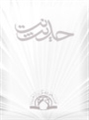 پدر چهار قوچ پدر چهار قوچ
