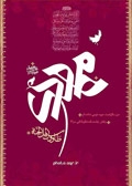 Encyclopedia of Imam Mahdi (a.t.f.s) will Be Published Soon