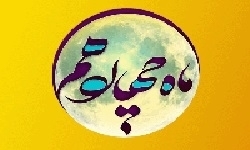 پاسخ به سؤالات مهدوی در برنامه «ماه چهاردهم»