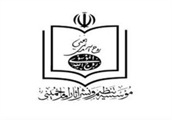 ارائه ترجمه تفسیر قرآن سیدمصطفی خمینی و موسوعه امام خمینی(ره)