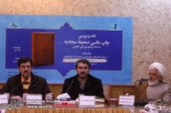 «صحیفه سجادیه» تنها کتابیکه راوی و کاتب آن امام معصوم (ع) است