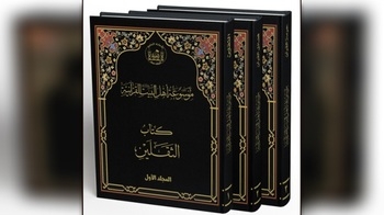 إنجاز موسوعة اهل البيت القرآنية