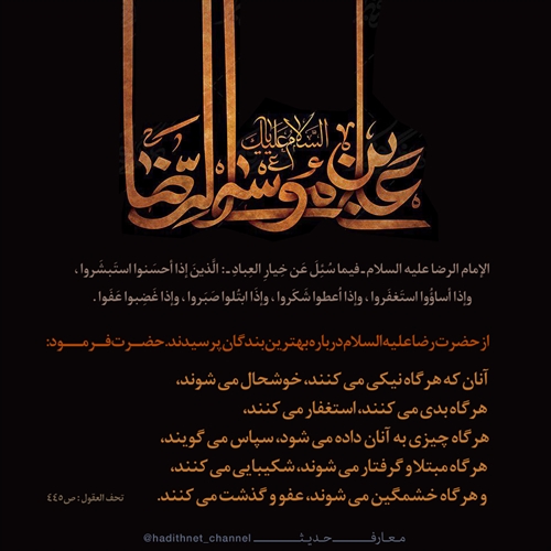 بهترین بندگان خدا بهترین بندگان خدا