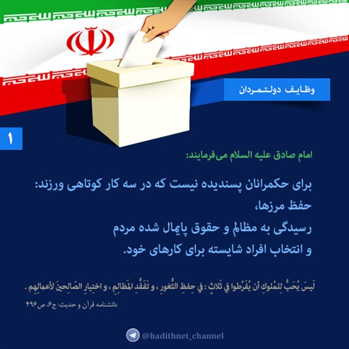 از وظایف دولتمردان (1) از وظایف دولتمردان (1)