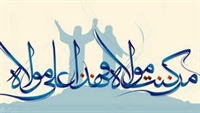 غدیر (حدیث غدیر)