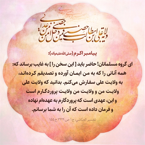پیام غدیر پیام غدیر