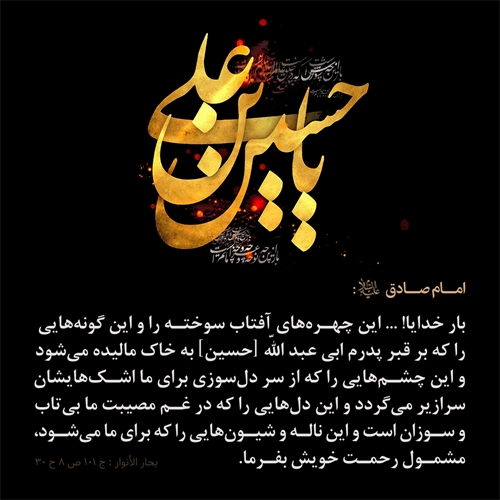 رحمت خدا بر عزادران رحمت خدا بر عزادران
