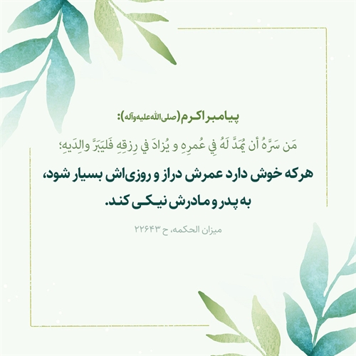 افزایش عُمر و روزی افزایش عُمر و روزی