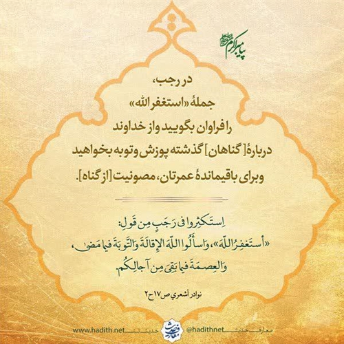 فراوان آمرزش بخواهید! فراوان آمرزش بخواهید!